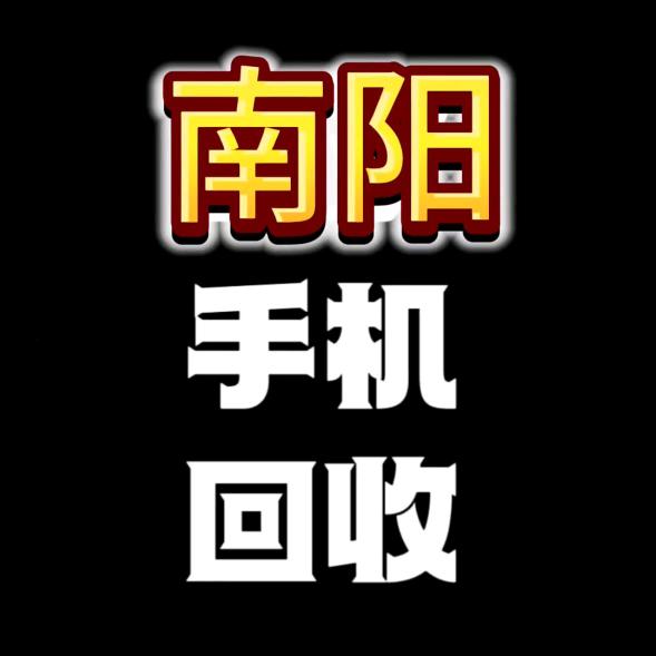 社旗县阿飞再生资源回收利用部