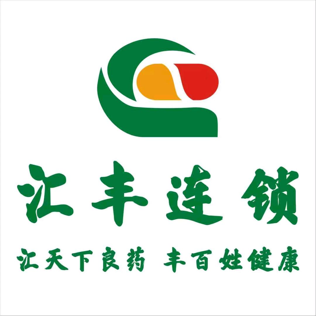 四平汇丰药房连锁梨树建行店