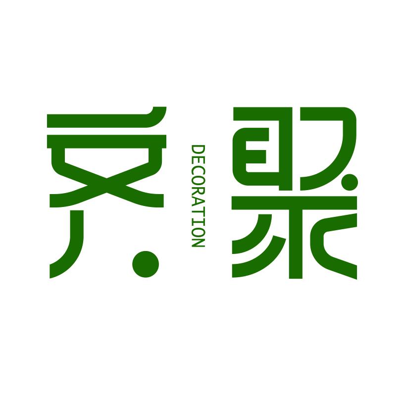 临沂齐聚装饰