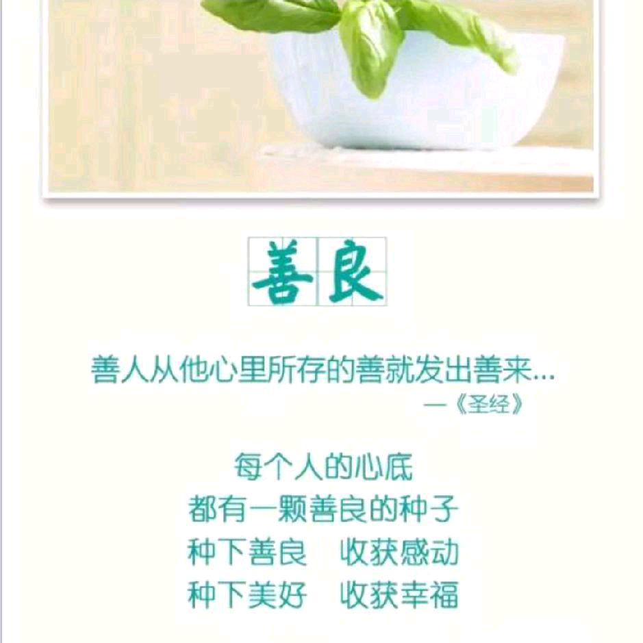 好人一生平安，