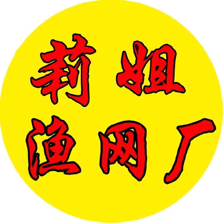 莉姐渔网厂家