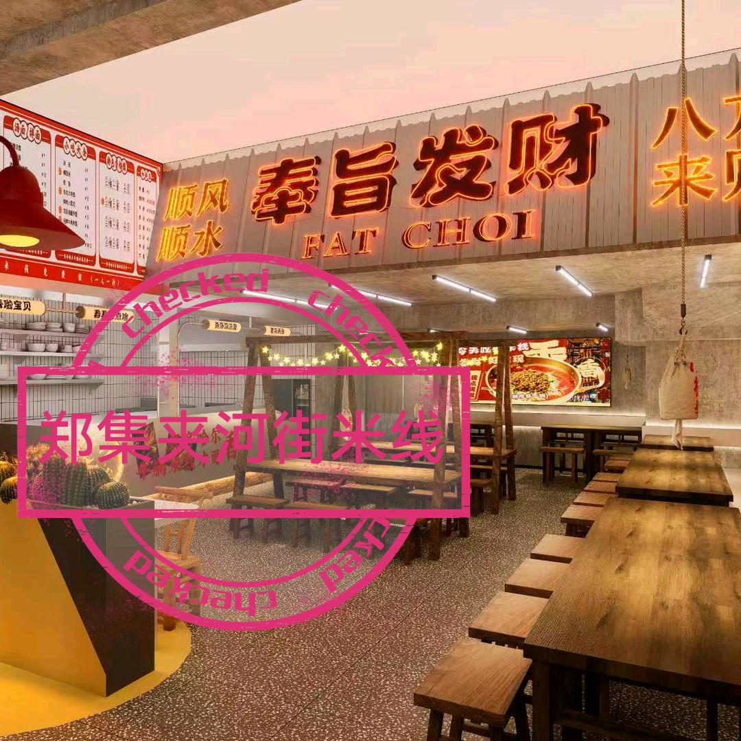 夹河街米线郑集店官方号