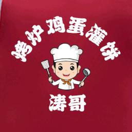 涛哥《烤炉鸡蛋灌饼》
