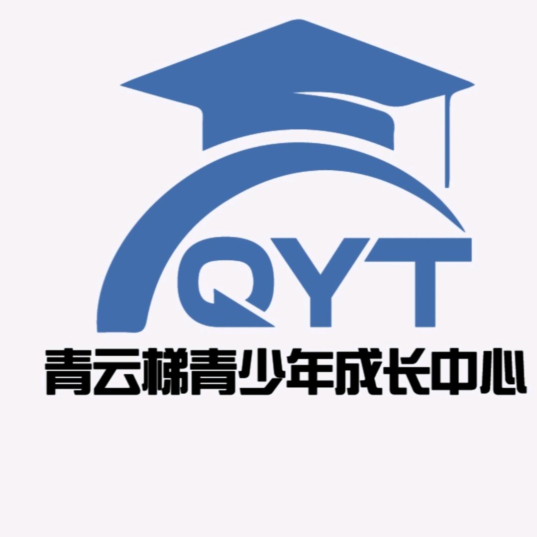 青云梯王老师