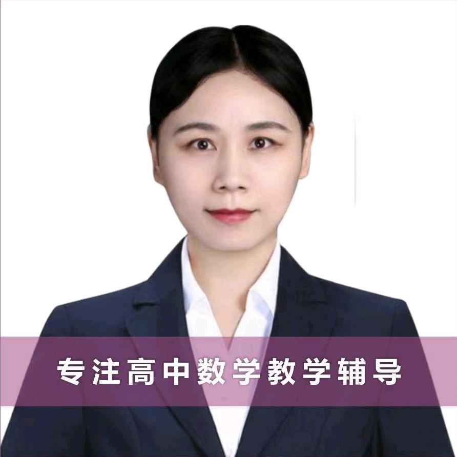 高中数学胡老师(西安)
