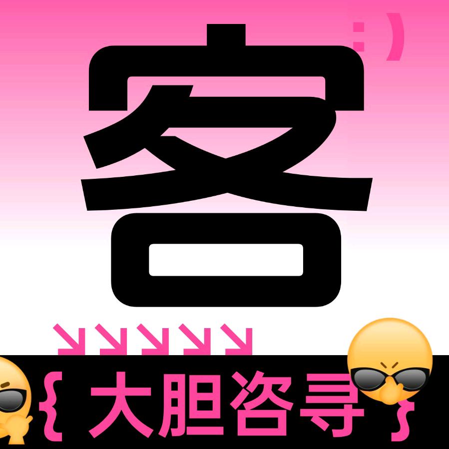 陪陪..