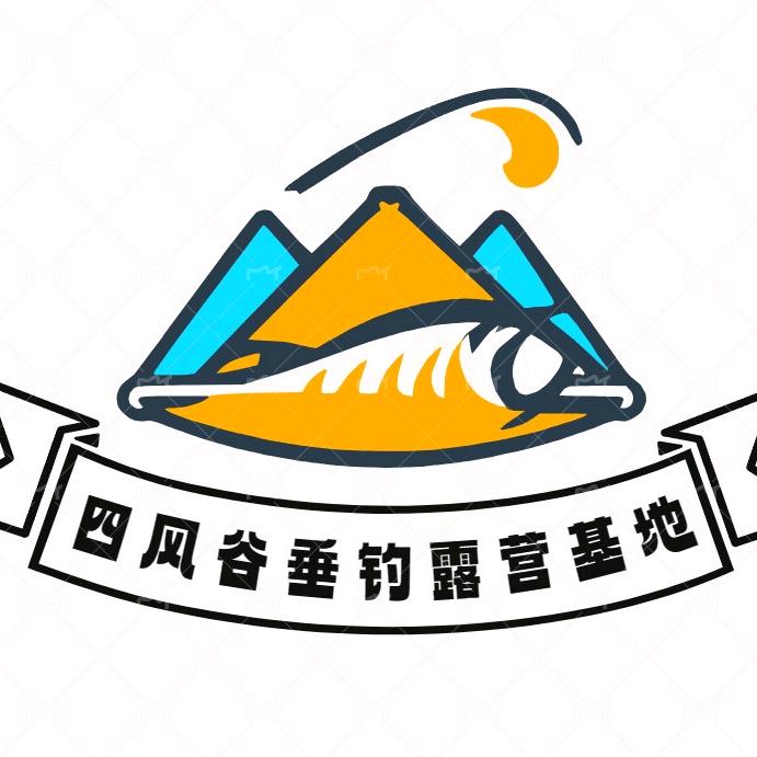 四风谷垂钓露营基地