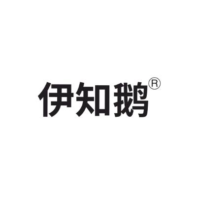 伊知鹅母婴
