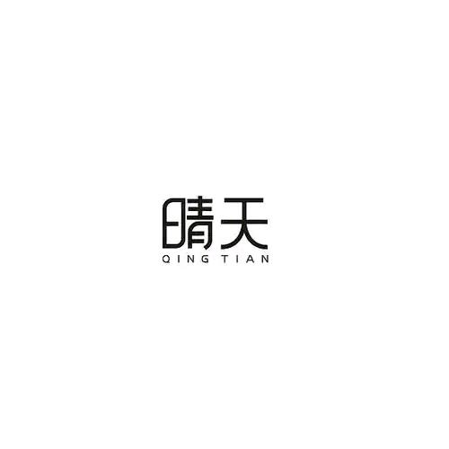 晴天图书