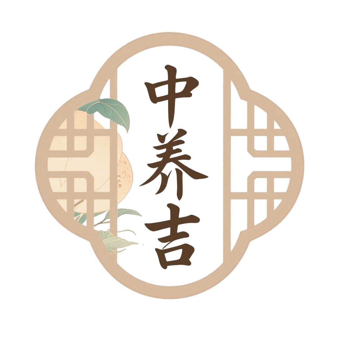 中养吉理疗馆(枣乡社区店)