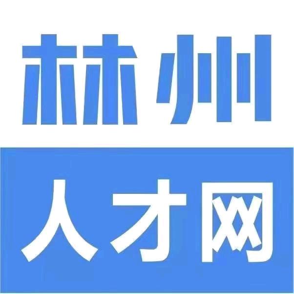 林州本地好工作