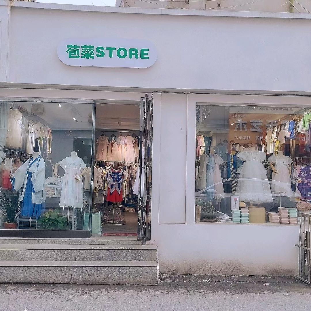 焦作小乔童装（达巴  苞菜）