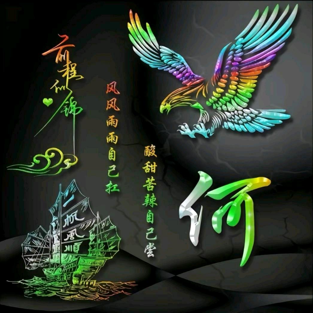 富平小何