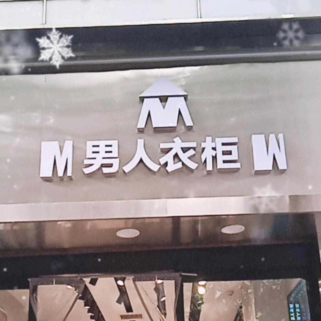 西街夜市对门男人衣柜