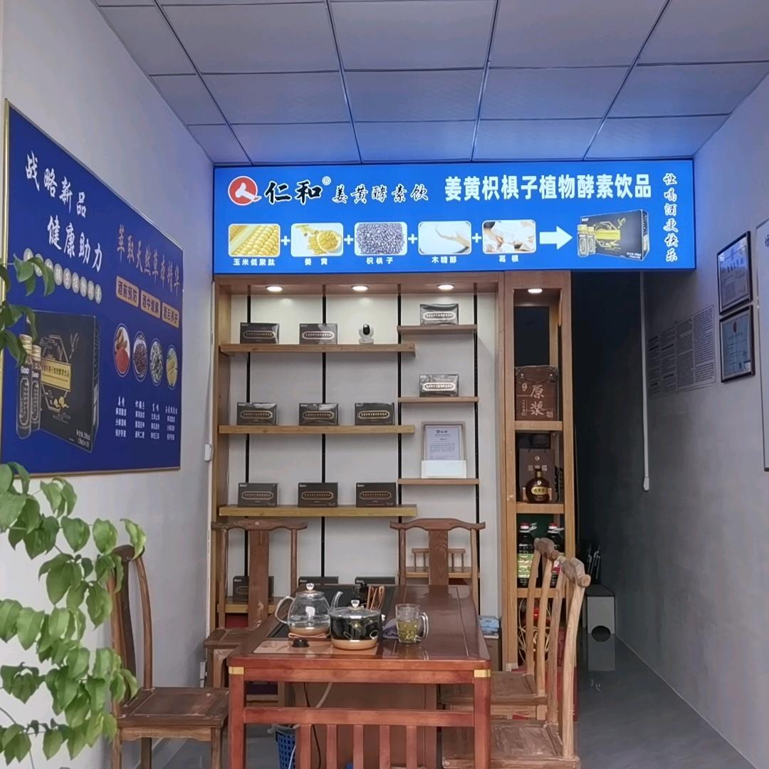 姜黄植物酵素百货(兴义市店)官方号