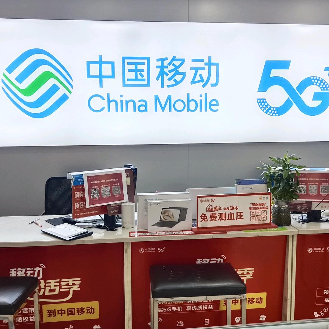 仙市移动鑫兴营业厅