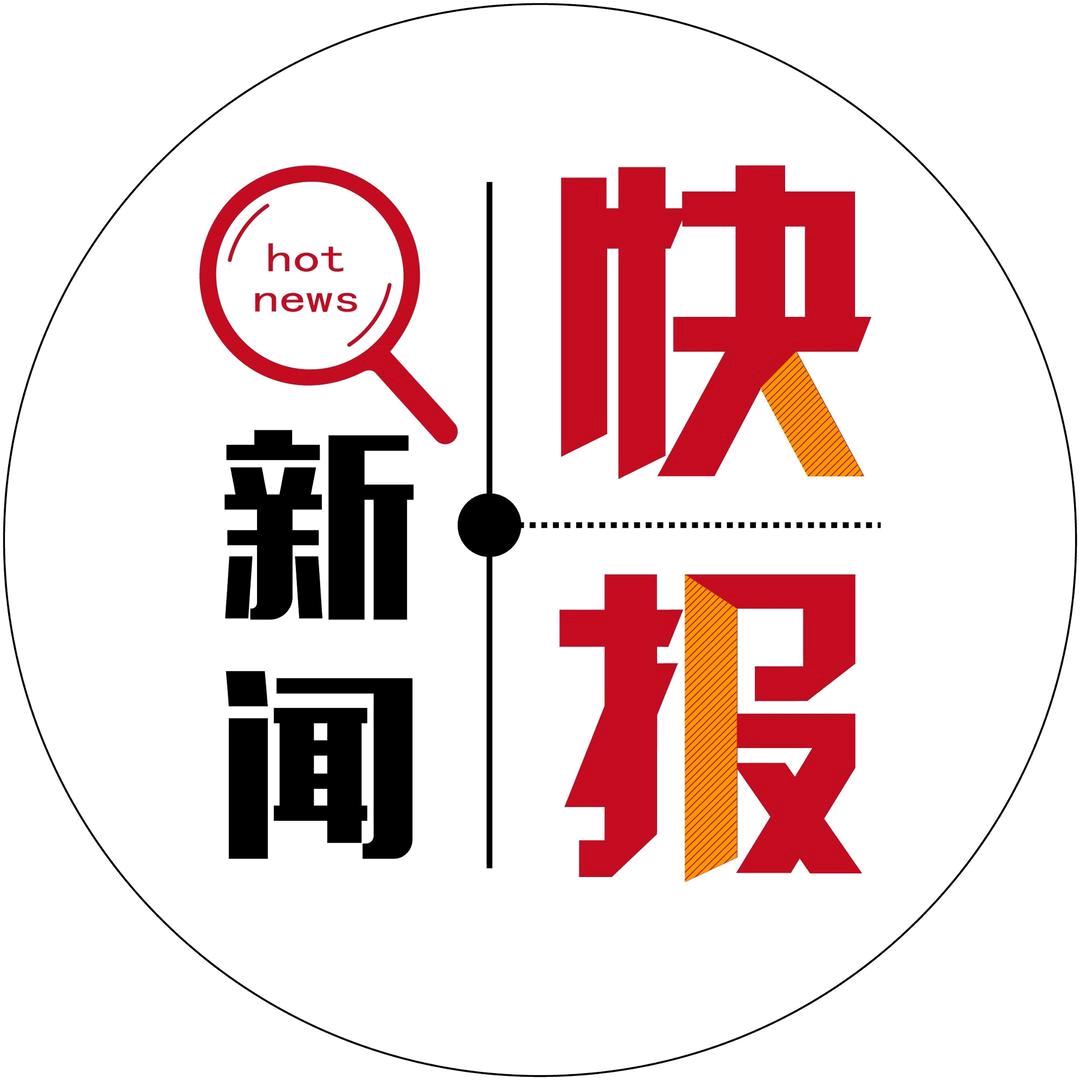 新闻快报（德宏融媒）