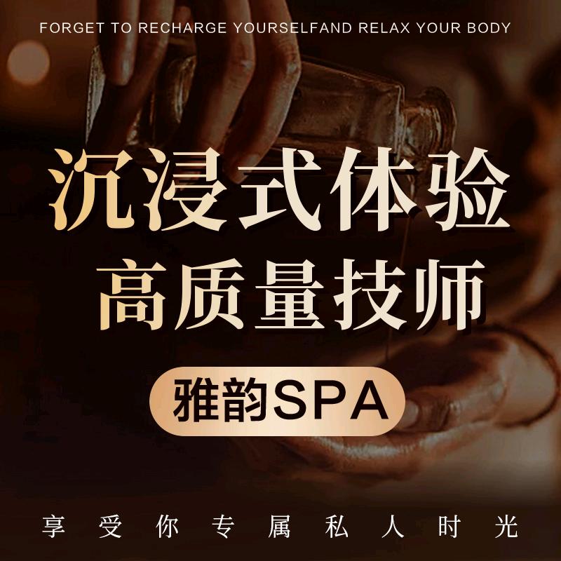 雅韵躺耳spa