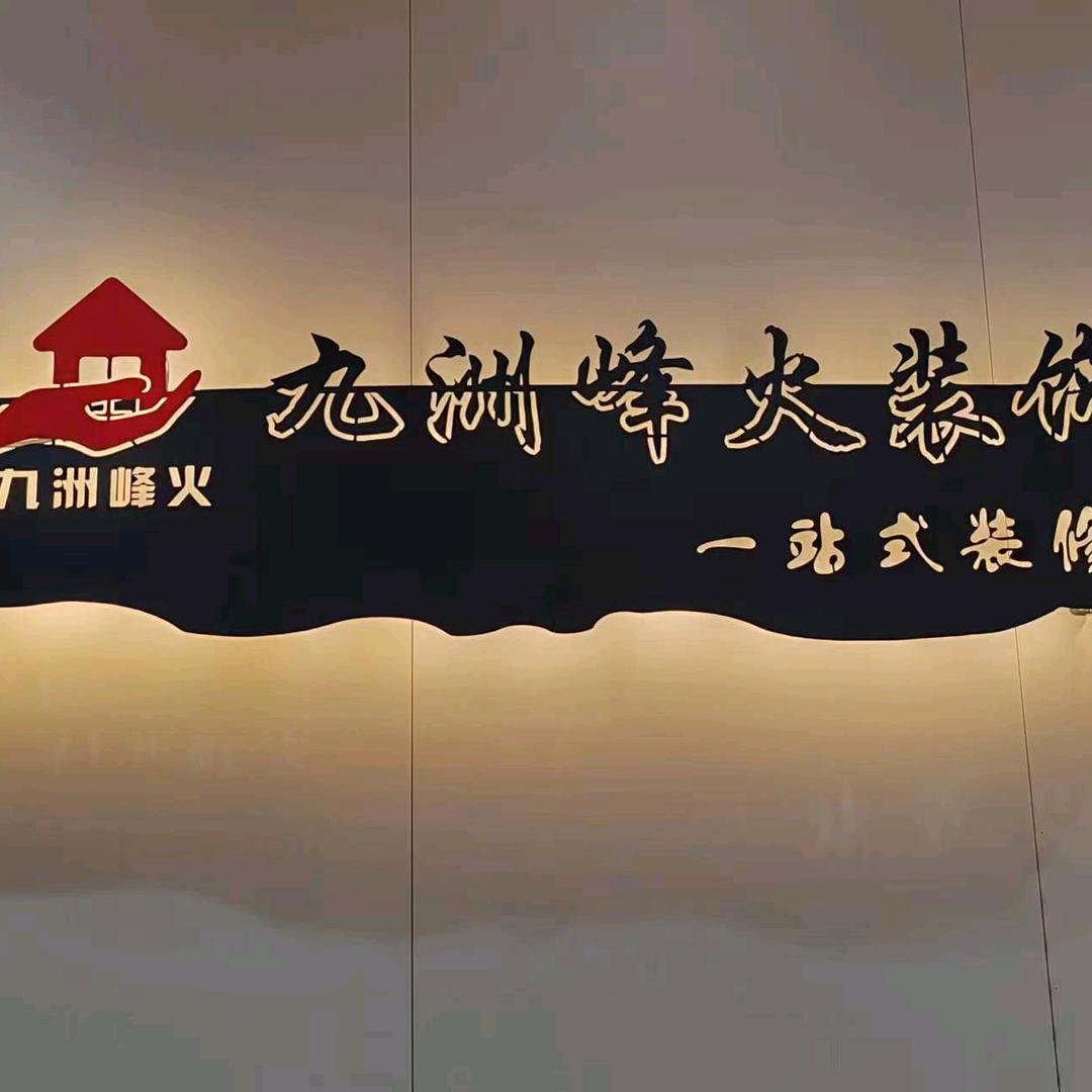 九洲峰火陈陈