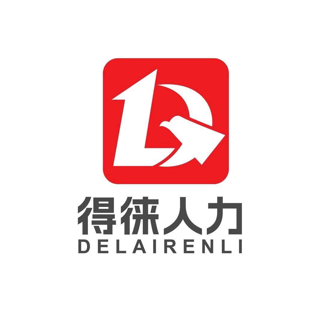 常州市得徕人力资源有限公司