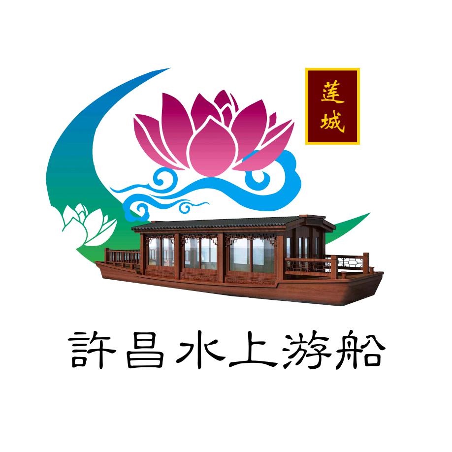 许昌瑞贝卡水上船务有限公司（原水上公交）
