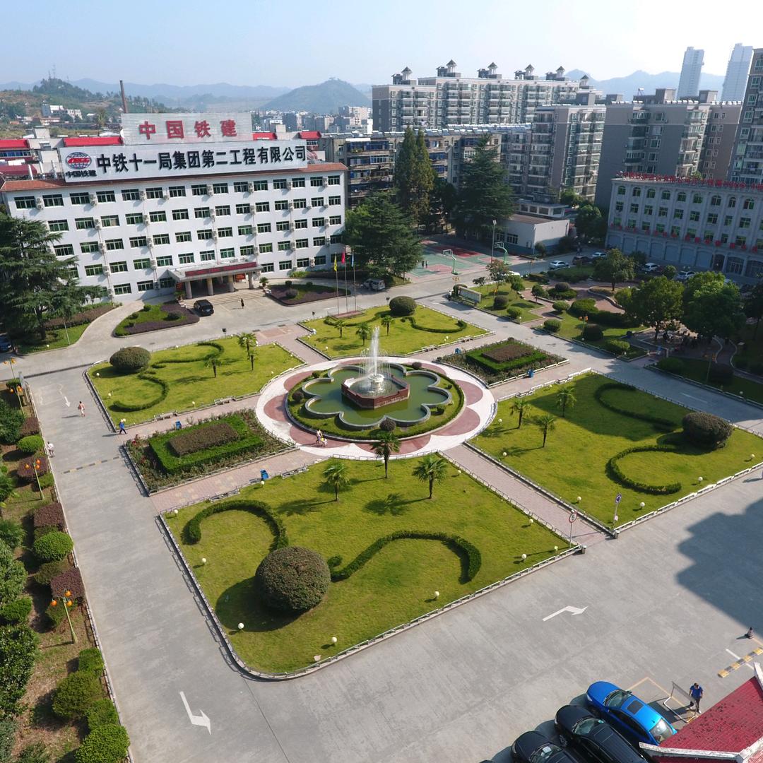 中铁十一局二公司