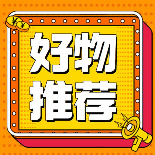 镜儿好物分享