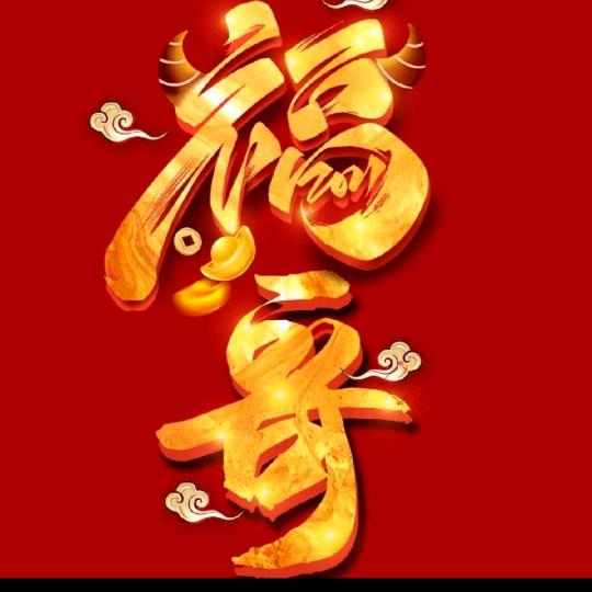 福哥
