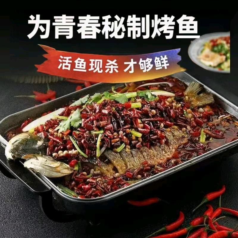 为青春秘制烤鱼