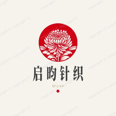 启昀针织