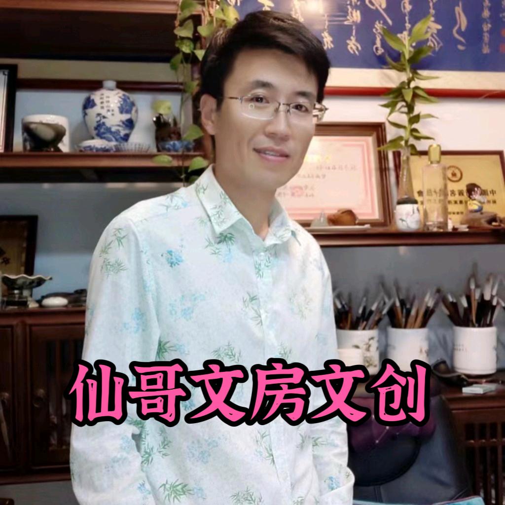 仙哥书法教育