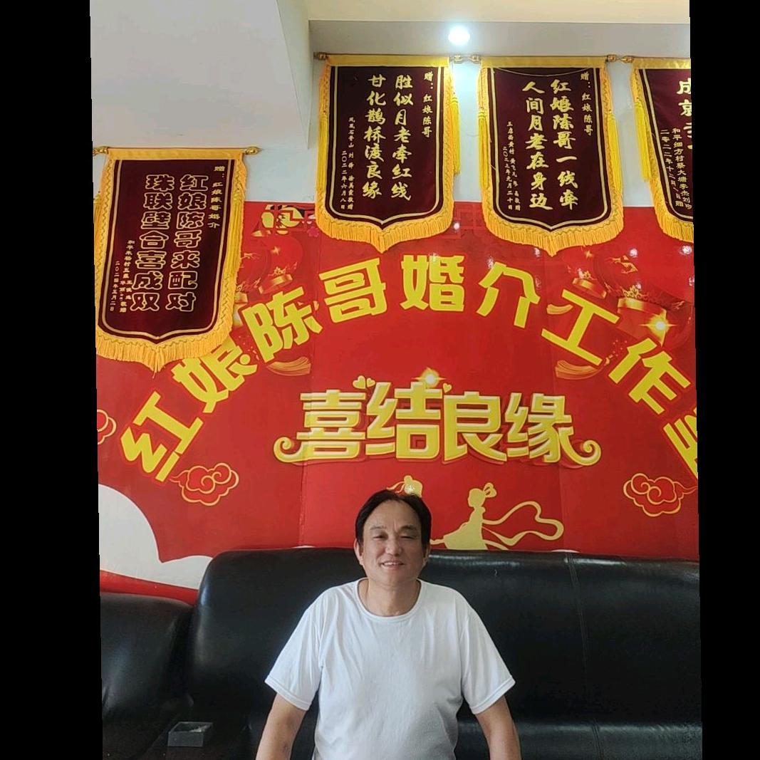 红娘陈哥