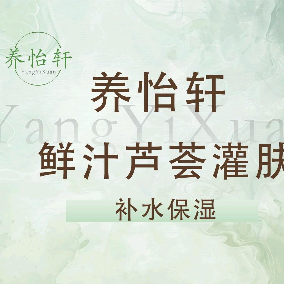 (小宋)养怡轩美容院