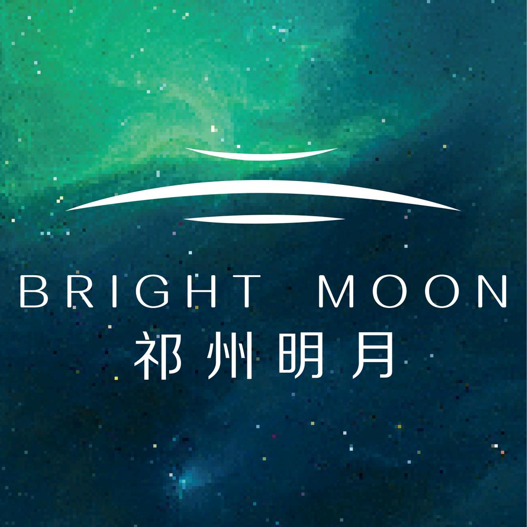 祁州明月