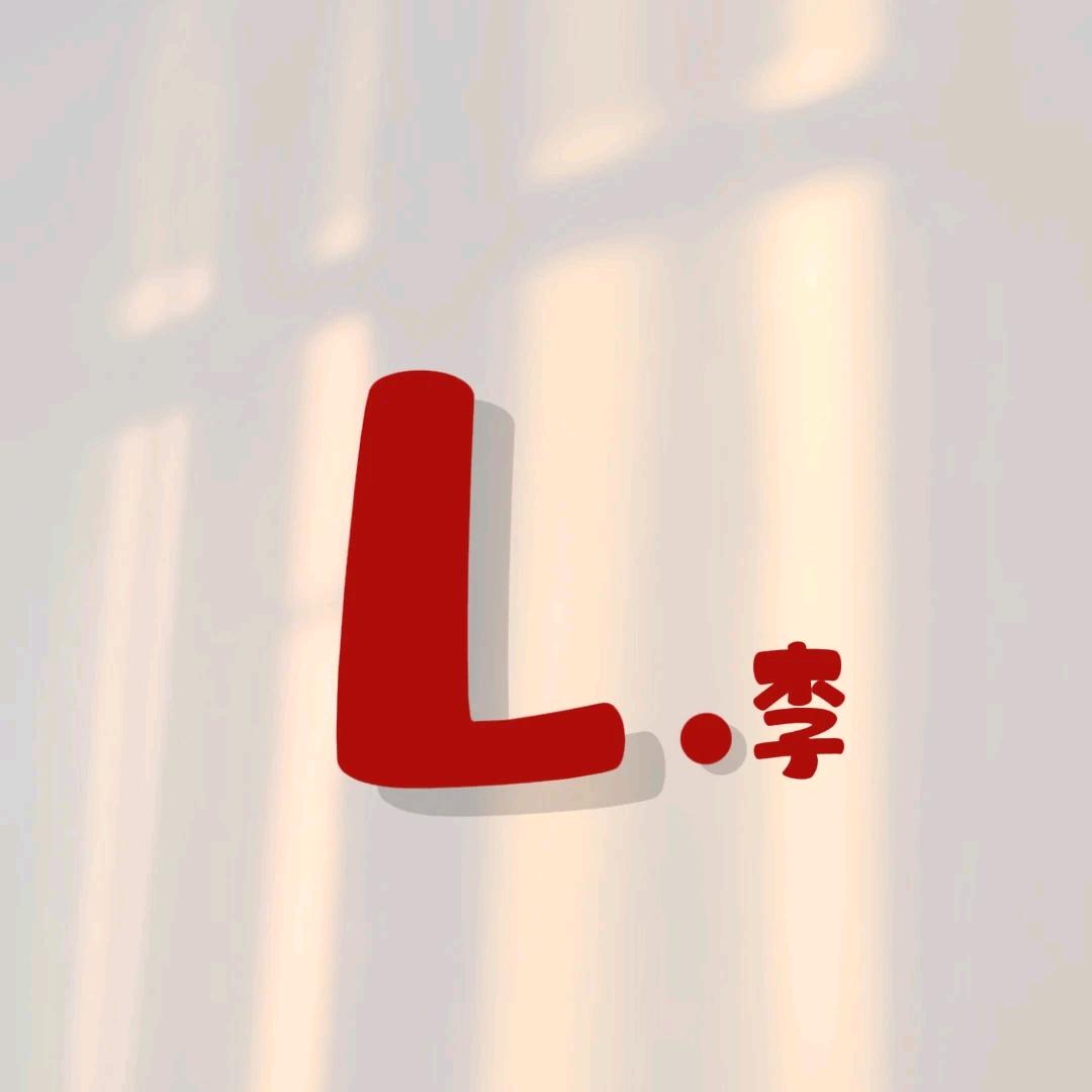 但行好事℡莫问前程