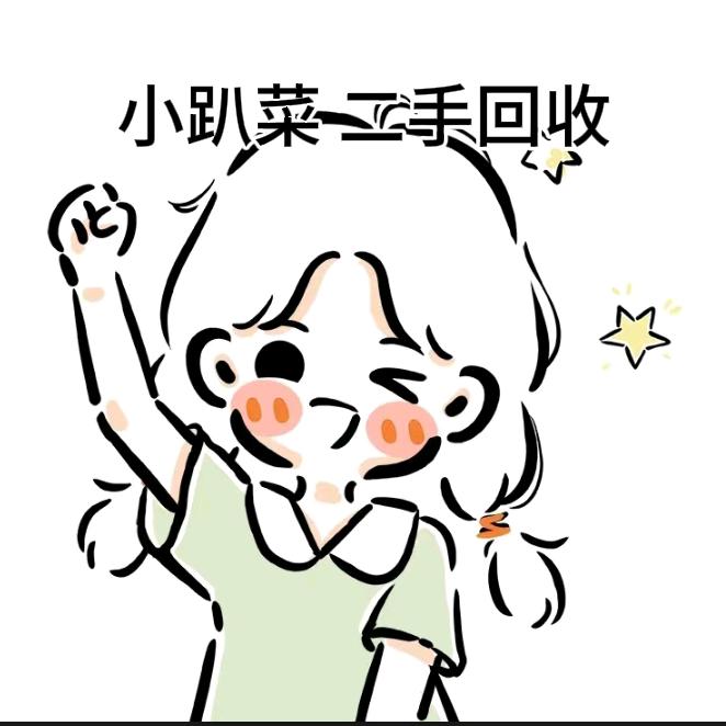 湖南二手回收（小趴菜）