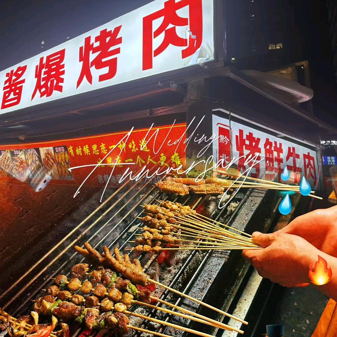 紫薇街烧烤地