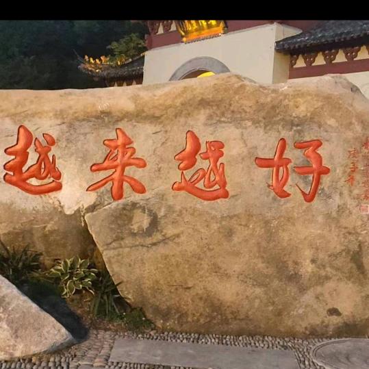 富甲一方