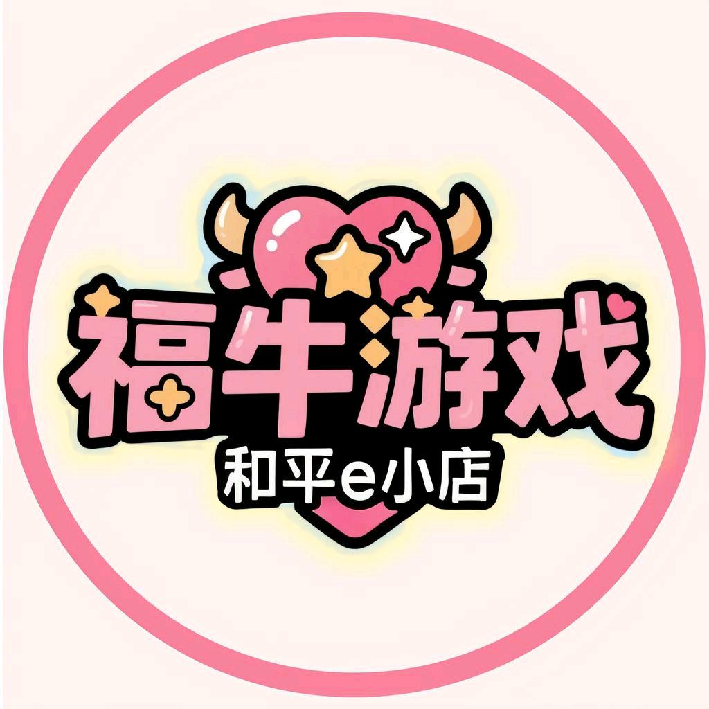 福牛游戏藏宝阁