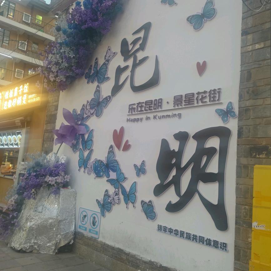 大好时光昆明