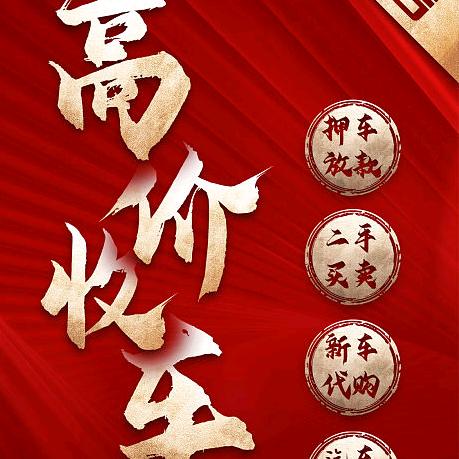 广州二手车收售