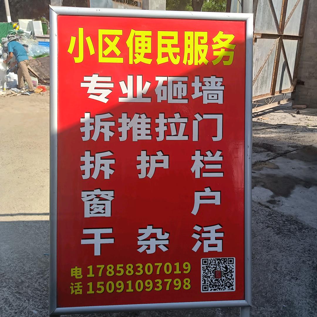 小赵拆除  废品回收