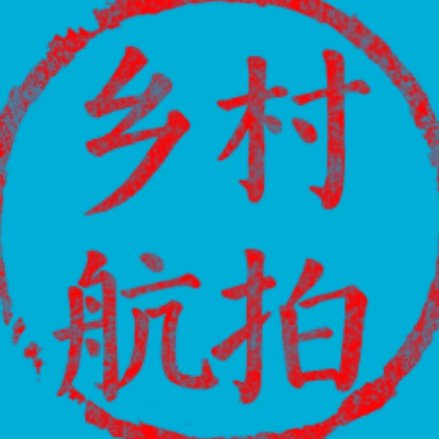 乡村航拍