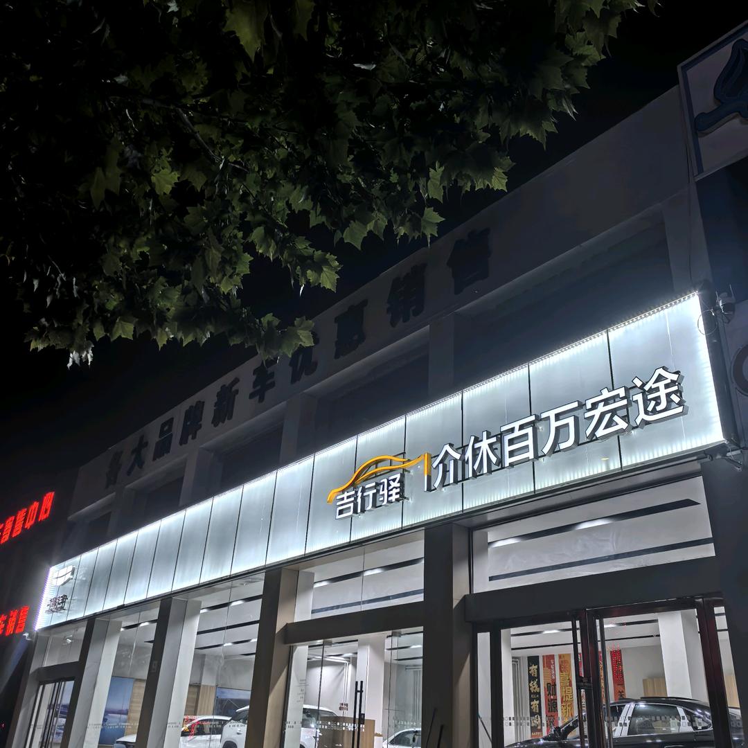 介休市百万宏途车行