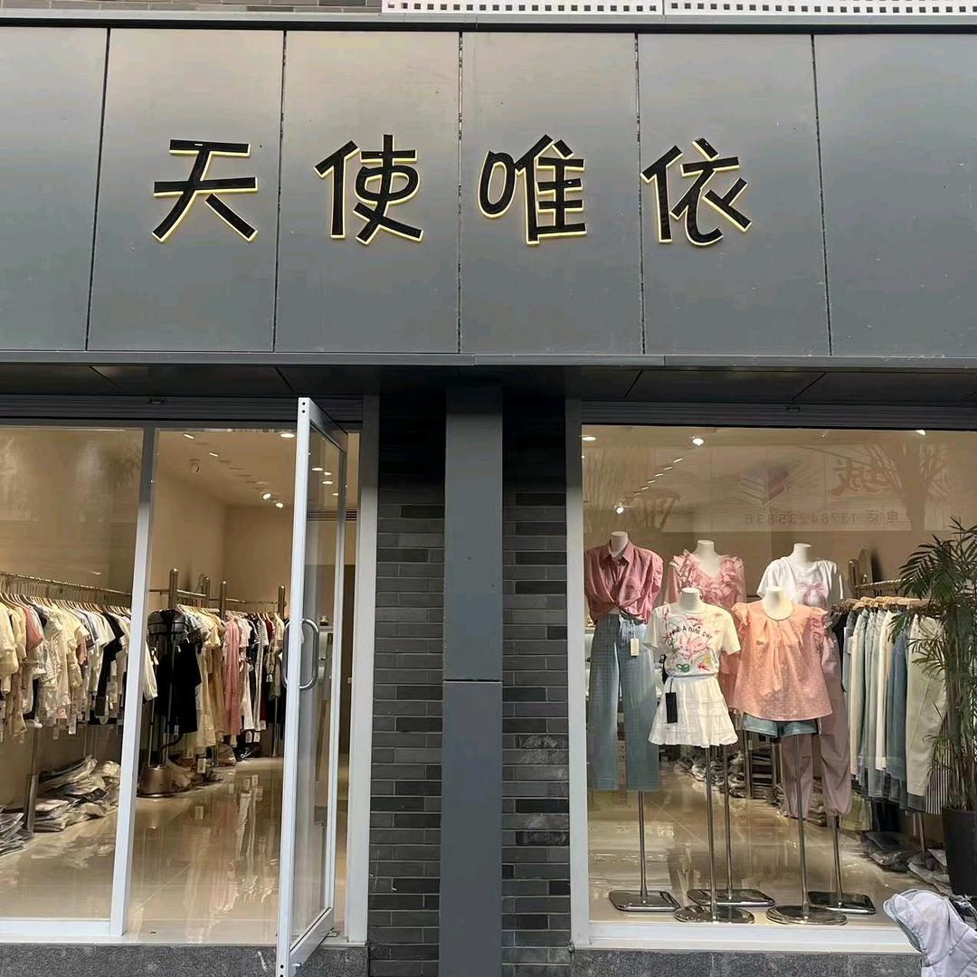 魏县天使唯依