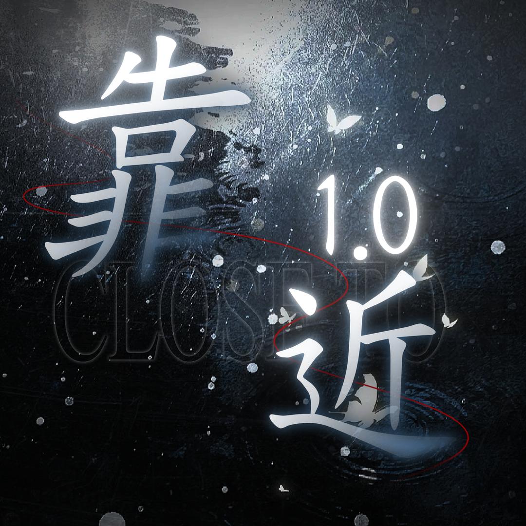 靠近1.0✨新厅待冠