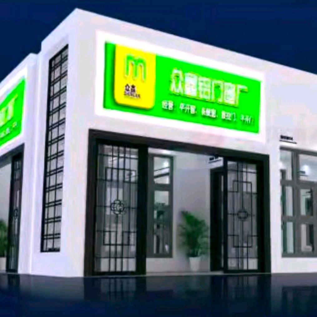 众鑫铝门窗有限公司