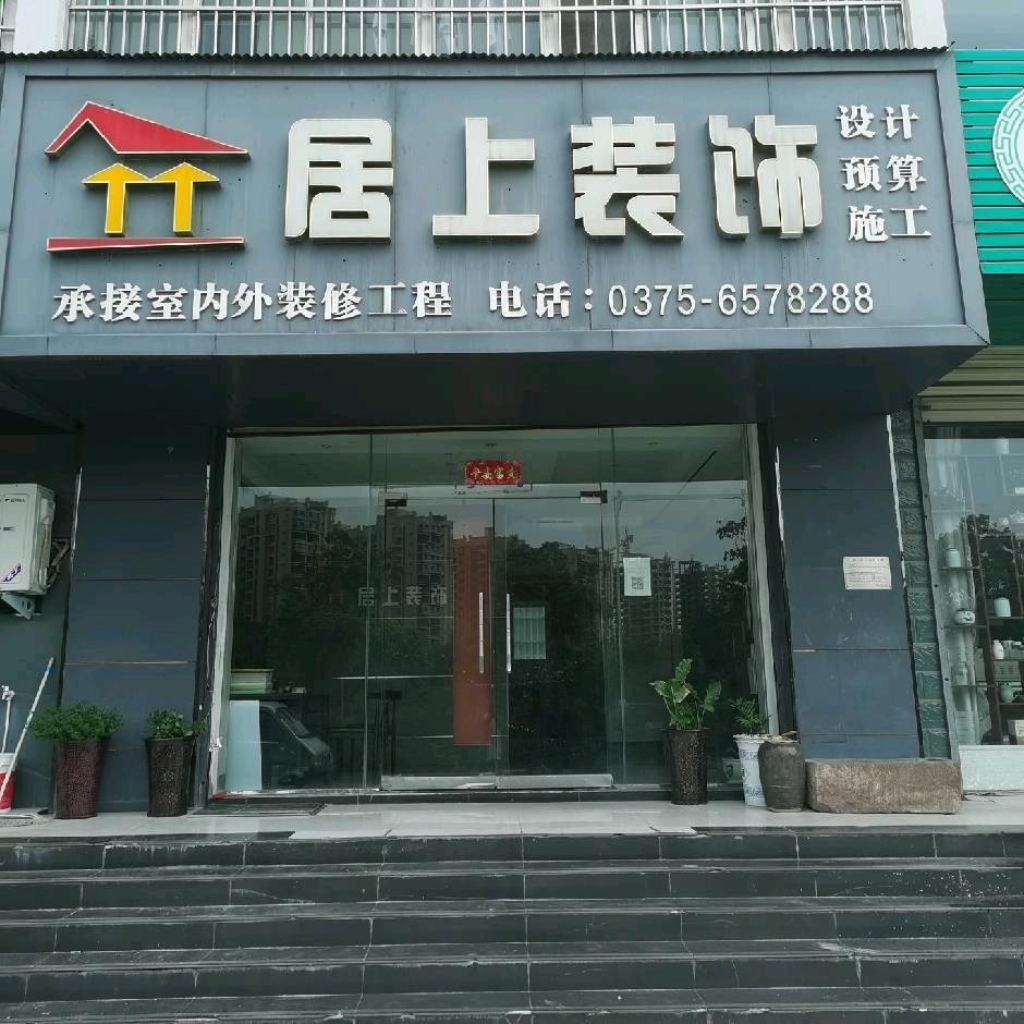 居上装饰-郭先生