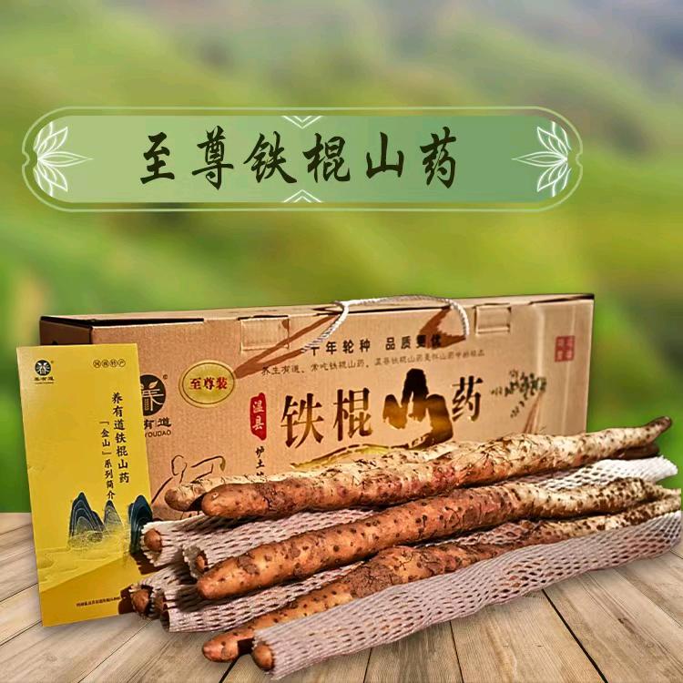 养有道铁棍山药