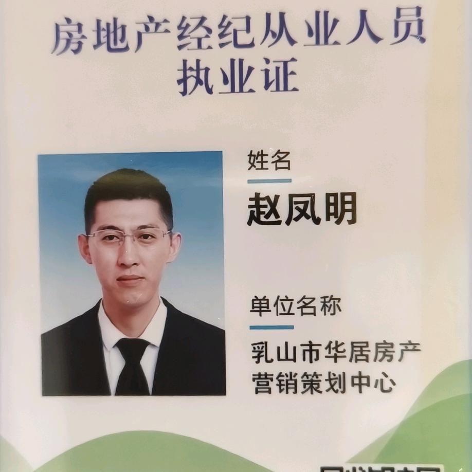 华居房产（赵）